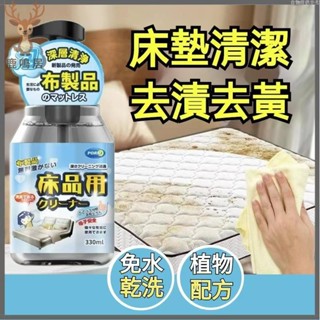 ⚡臺灣24H出貨⚡床墊清潔劑 床墊清潔 床墊清洗 洗床墊 尿墊清潔劑 免水洗 沙發清潔劑 尿漬清潔劑 洗床墊 洗地毯 沙