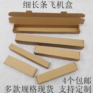 臺中出貨 細長條3層加硬特硬牛皮紙盒燈管包裝盒飛機盒長方形長條海報打包6