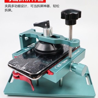 【銘順商行】蘋果拆後蓋夾具手機維修蘋果手機換玻璃後蓋工具四合一拆屏神器【可開發票】