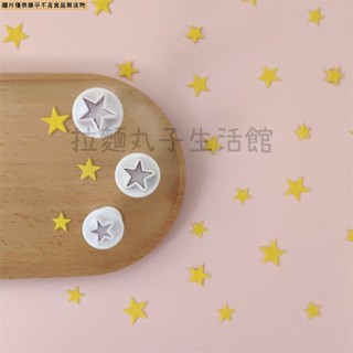 拉麵丸子生活館✿【3333人好評】3Pcs五角星翻糖模具星星彈簧塑膠壓模餅幹切模DIY蛋糕裝飾烘焙模