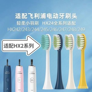 ✨臺灣出貨✨適配飛利浦hx2係列通用電動牙刷頭2421/247m/2431/2021/2432/243w