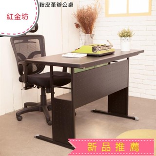 穩重馬鞍皮革辦公桌辦公桌 書桌 電腦桌 工作桌 學生桌 會議桌*紅金坊