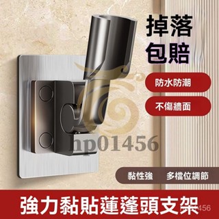 免打孔花灑支架 淋浴支架 蓮蓬頭座 蓮蓬頭掛座 黏貼支架 可調節 花灑 底座 無痕貼掛架 免打孔 蓮蓬頭座 蓮蓬頭掛座