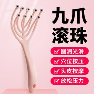 【熱賣中】頭部按摩器 九爪按摩器滾珠頭部按摩器 皮撓頭抓頭五指按摩器靈魂提取器