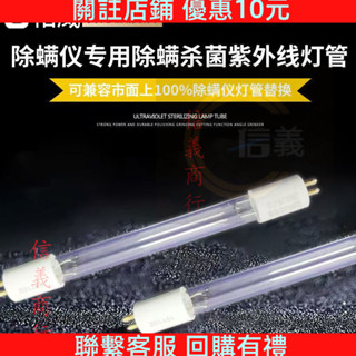 佑威光電紫外線殺菌燈管燈家用吸塵器替換殺菌燈 🔥信義商行
