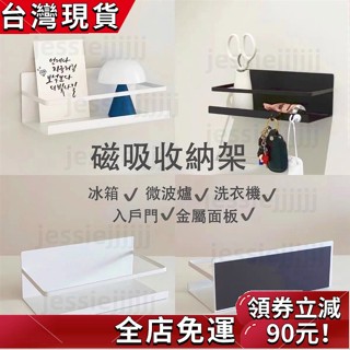 禧可甄選日式磁吸置物架 磁鐵收納盒 冰箱掛架 磁吸置物架收納架 冰箱架 廚房多功能 鐵藝收納架 小東西置物架