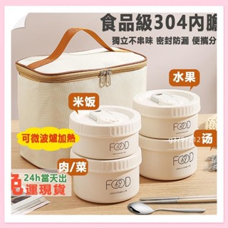 臺灣出貨 出 304不鏽鋼 可微波加熱 便當盒 飯盒 日式便當盒 午餐盒 餐盒 上班族便攜飯盒 密封防漏 保溫袋g379