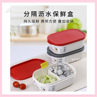 臺灣出貨 密封盒 餐盒 便當盒 耐熱耐冷 分隔保鮮盒 分格便當盒 日本進口瀝水保鮮盒 水果收納塑膠上班族飯盒 微波爐加熱