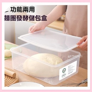 臺灣出貨 醒面盒 麵包吐司醒 麵盒 麵糰 酵盒 冰箱食品級食物保鮮盒 用廚房收納盒g37912121