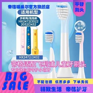 ✨臺灣出貨✨牙刷頭 電動牙刷頭 適配兒童飛利浦電動牙刷頭莎莉鷄HX2432/HX2472/HX2100護齦刷