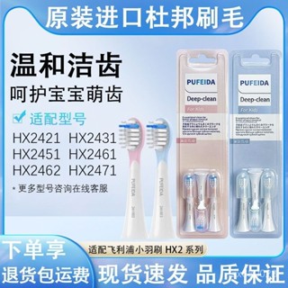 ✨臺灣出貨✨牙刷頭 電動牙刷頭 適配飛利浦兒童牙刷替換刷頭HX2032/2432/2472/2482/2483/2471