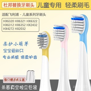 ✨臺灣出貨✨牙刷頭 電動牙刷頭 適用飛利浦兒童電動牙刷頭HX2022/2032/6032/2472/hx2432替換頭