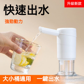 🔥臺灣發貨🔥 家用桶裝水電動抽水器 智慧上水器 取水器 大小桶通用 小型壓水器宿捨 吸水機 抽水機 飲水機 抽水器