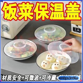 💕免運#保鮮蓋 密封蓋 保鮮罩 食品級微波爐專用防濺保溫蓋保鮮蓋防塵蓋菜罩家用碗蓋萬能通用型55