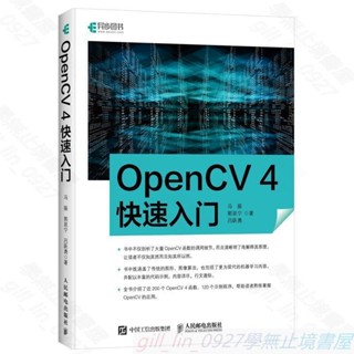 ZOpenCV4快速入門學習opencv4教程書籍輕松入門計算機視覺程式設計 程式設計書籍z