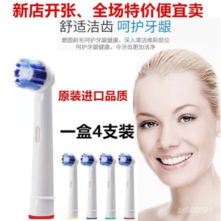 ✨臺灣出貨✨牙刷頭 電動牙刷頭 適配歐樂B電動牙刷頭 EB20 精準清潔型替換刷頭 歐樂B 3D/2D/DB4