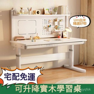 免運 書桌 桌椅 實木書桌 書桌 洞洞板 學習桌 成長書桌 升降書桌 學習桌 書桌 洞洞書桌 實木