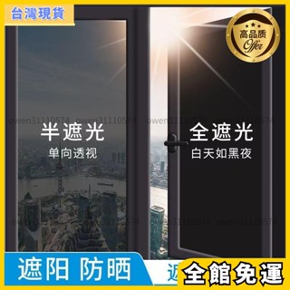 新款 【客製化窗貼】玻璃隔熱膜 家用窗戶防曬遮陽 遮光玻璃貼 隱私貼 單向透視玻璃貼膜 遮光窗戶貼膜 防走光貼膜 靜電貼