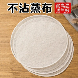 💕臺灣熱賣💕鐵鍋蒸籠布 不粘純棉紗布 家用 食品級蒸布 圓形 蒸飯 蒸饅頭包子蒸籠墊