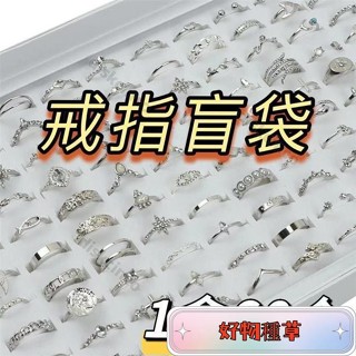 ❤新店下殺❤戒指盲盒 ins超值清倉盲袋 復古可調節批發飾品 ins學生朋剋復古戒指 高顏值飾品 男女款式戒指 盲盒戒指
