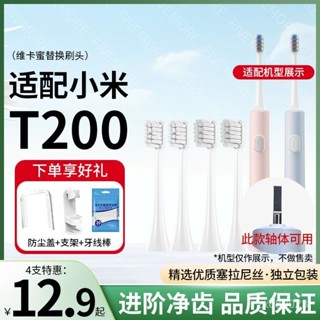 ✨臺灣出貨✨牙刷頭 電動牙刷頭 適配小米電動牙刷刷頭T200米家聲波智慧自動軟毛替換頭MES606通用