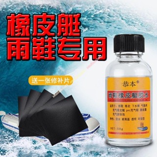 限時下殺✨PVC膠水補雨靴/雨鞋/下水褲/水鞋專用補丁粘下水衣雨衣套鞋皮叉水 雨衣修補 雨鞋膠smallnon2u03