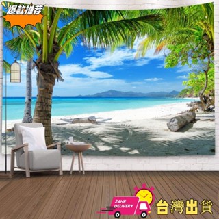 【限時特賣】北歐ins掛布熱帶海灘椰子樹裝飾掛布網紅直播道具辦公室客廳裝飾牆布訂製款掛毯電視背景牆房間臥室裝飾牆布