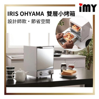 小烤箱 愛麗思歐雅瑪 雙層烤箱 鏡面 MOT-012 定時 三段火力 省空間 吐司 餐包 麻糬 IRIS OHYAMA