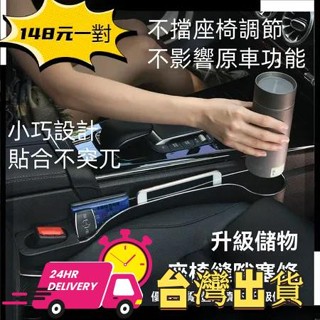 【現時特賣】新品熱賣限時特惠148元一對 全新升級二合一 汽車椅縫塞 車型通用 可放手機+杯架+鑰匙 汽車縫隙塞 椅縫塞