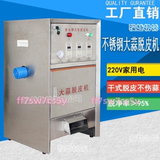 「可開發票」小型家用不銹鋼剝蒜器大蒜去皮機新款全自動大蒜剝皮機兩相電220v 不含運