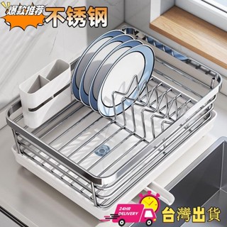 【限時特賣】 廚房置物架 304不鏽鋼碗架 廚房水槽邊檯面碗碟盤子瀝水架 餐具碗盤收納瀝水籃 廚房收納架