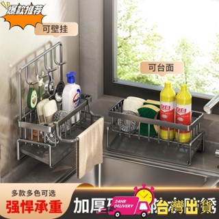 【限時特賣】升級加高 廚房置物架 家用抹布架 檯面/壁掛 多功能 不鏽鋼 免安裝 菜瓜布瀝水架 水槽水池 洗碗布收納