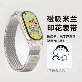 🔥臺灣熱賣🔥 【1.7萬人好評】新款蠟筆小新適用小米手環9米蘭尼斯876543nfc腕帶磁吸卡通·錶帶