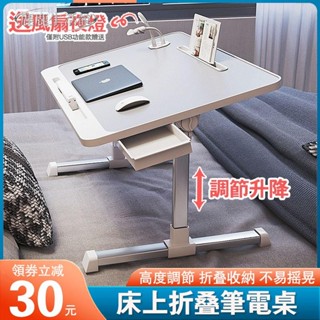💥鹿鹿生活館💥床上桌子 桌子折疊 筆電桌 小桌子 折疊電腦桌 升降電腦桌 懶人桌 床上書桌 小桌子床邊 房間桌子 床
