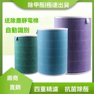 適配小米空氣凈化器濾芯2s米家1/2/3代/Pro通用除甲醛過濾網PM2.5濾芯 濾心 濾網 抗菌版 空氣淨化器 4FC