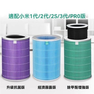 家用小米空氣凈化器濾芯除甲醛霧霾抗菌PM2.5濾網1 2s 3代Pro通用濾芯 濾心 濾網 抗菌版 空氣淨化器 AGAQ