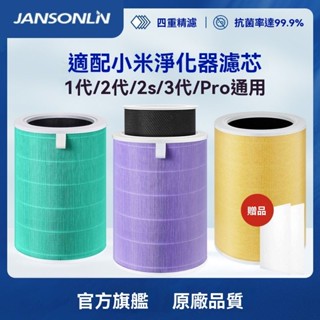 小米空氣凈化器濾芯米家濾芯適配2s米家1/2/3代Pro通用增強版S1濾芯 濾心 濾網 抗菌版 空氣淨化器 PKQL