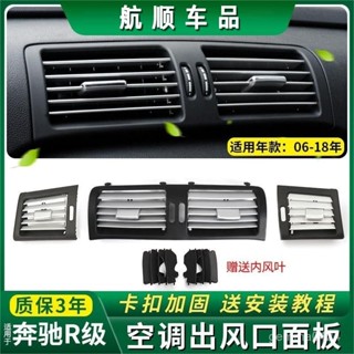【臺灣熱銷💕免運】適用奔馳R級R300R320R350空調出風口麵闆撥片R400R500L前風口卡扣