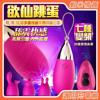 【商品線材】044Dibe-欲仙 7段變頻舔震快感矽膠跳蛋