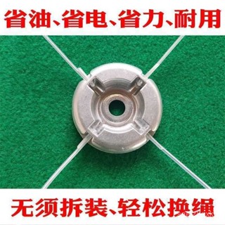 【店鋪熱銷】保護蓋打草頭鋁閤金打草頭鋼絲打草頭割草機通用配件打草繩可改裝-蝦星人旂艦店