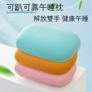 【現＋免運】臺灣出貨 午睡枕 趴睡枕 午安枕 國小午睡枕 冰絲枕頭 枕好睡 記憶枕頭 小枕頭 抱枕 靠枕 涼感枕頭