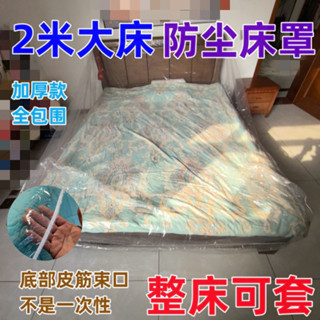 免運 臺灣出貨 床墊套 乳膠床墊套 床墊防塵罩 床墊保護套 一次性防塵床罩床墊塑料套席夢思防塵罩全包圍防灰塵加厚隔尿透明