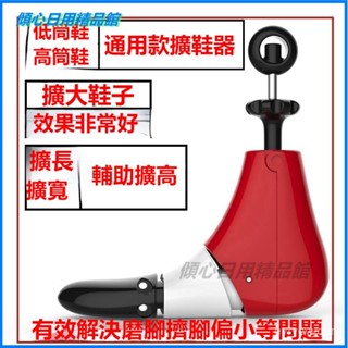 可開發票擴鞋器撐鞋器鞋撐子鞋楦高幫鞋靴子擴大器男女款通用撐大器可調節 楦鞋器 可調式擴鞋器 鞋子撐大器 撐鞋器 楦頭