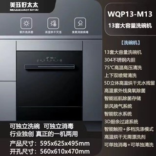 【廠家直銷 下單諮詢客服】好太太洗碗機全自動家用小型臺式免安裝殺菌烘乾消毒一體式嵌入式