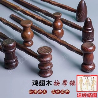 經絡按摩棒🧸 鷄翅木按摩錘經絡拍打棒 按摩敲打錘捶背神器 經絡錘多功能敲打頸椎肌肉放鬆滾輪棒 居家休閒舒緩按摩棒