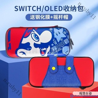 桃園出貨 任天堂 Switch 收納包 NS 保護套 OLED 馬裡奧配件收納硬殼便攜防震防摔