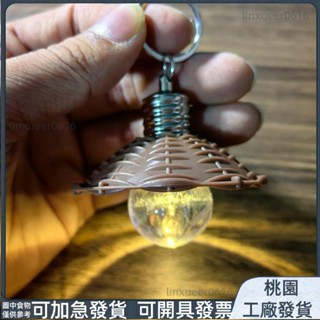 🔥臺灣有貨🔥發光燈泡鑰匙扣LED白光黃光七彩光帶閃爍小禮品玩具贈品帶燈罩小燈泡新奇吊飾飾品9