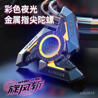 【臺灣熱賣】裁爵新款指尖陀螺 三色夜光DIY隨身EDC全金屬旋轉旋風斬手指玩具