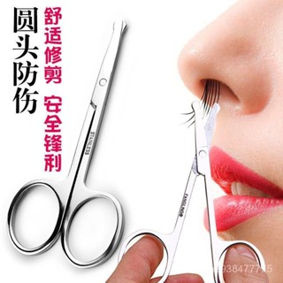 新店限時低價🔥🔥【安全圓頭】德國精品鼻毛剪刀圓頭安全不銹鋼男用鼻子修剪女士工具眉毛