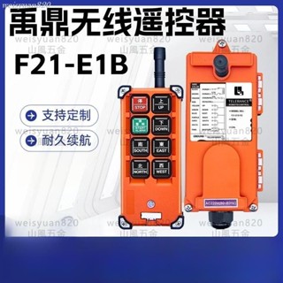 熱賣/可開發票 工業無線行車遙控器F21-E1B起重機電動葫蘆天車吊車 多買優惠